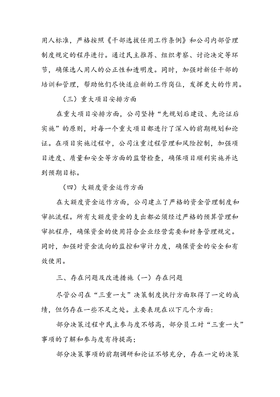 X国企公司“三重一大”决策制度执行情况汇报.docx_第3页