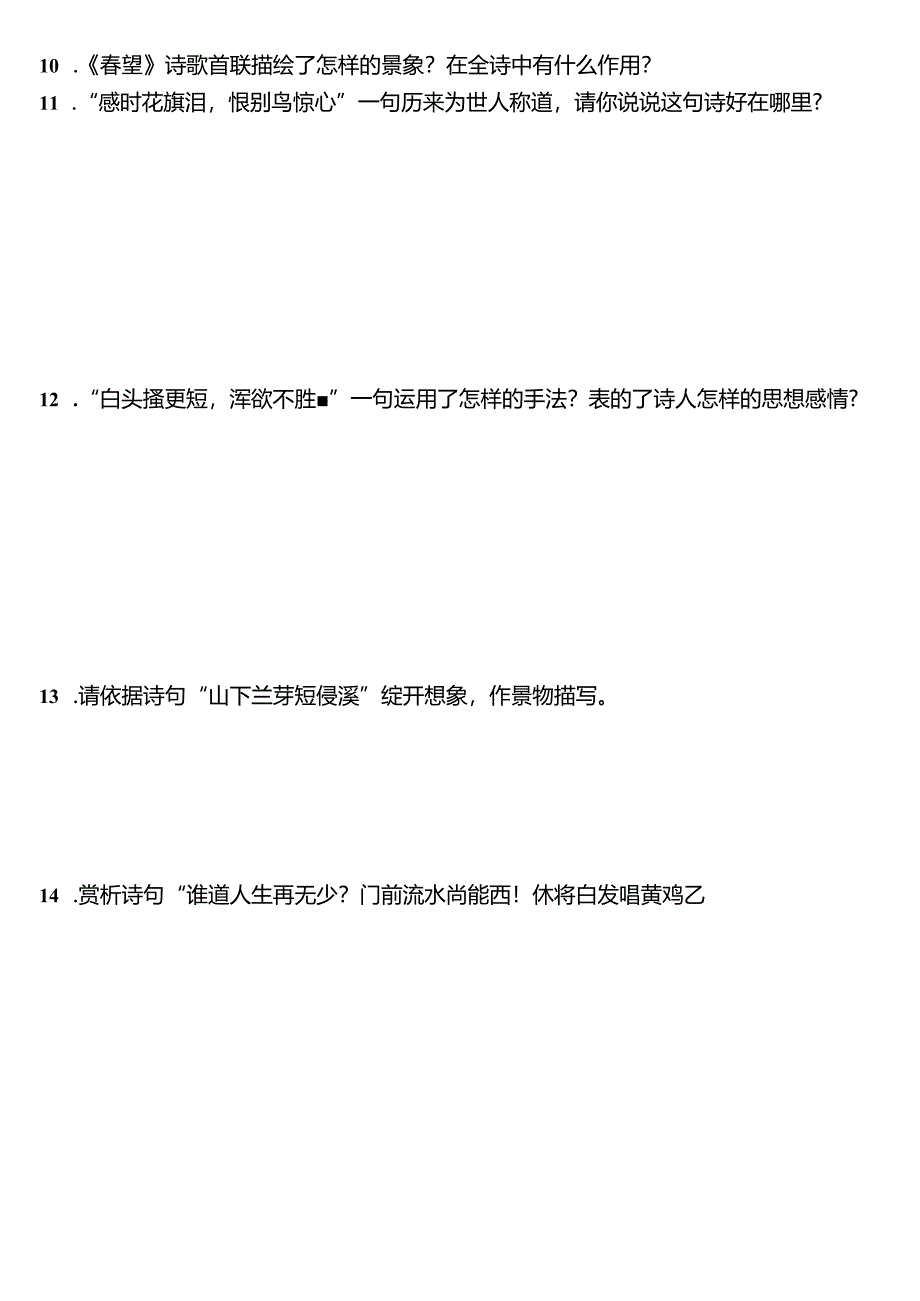 人教版八年级上册文言文和古诗的赏析复习.docx_第3页