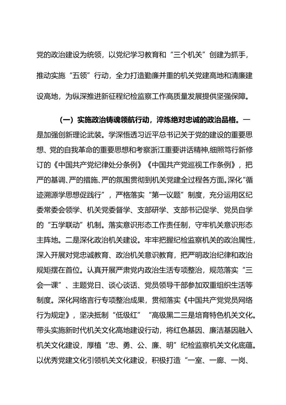 区纪委区监委2023年度机关党建工作总结和2024年度工作计划.docx_第3页