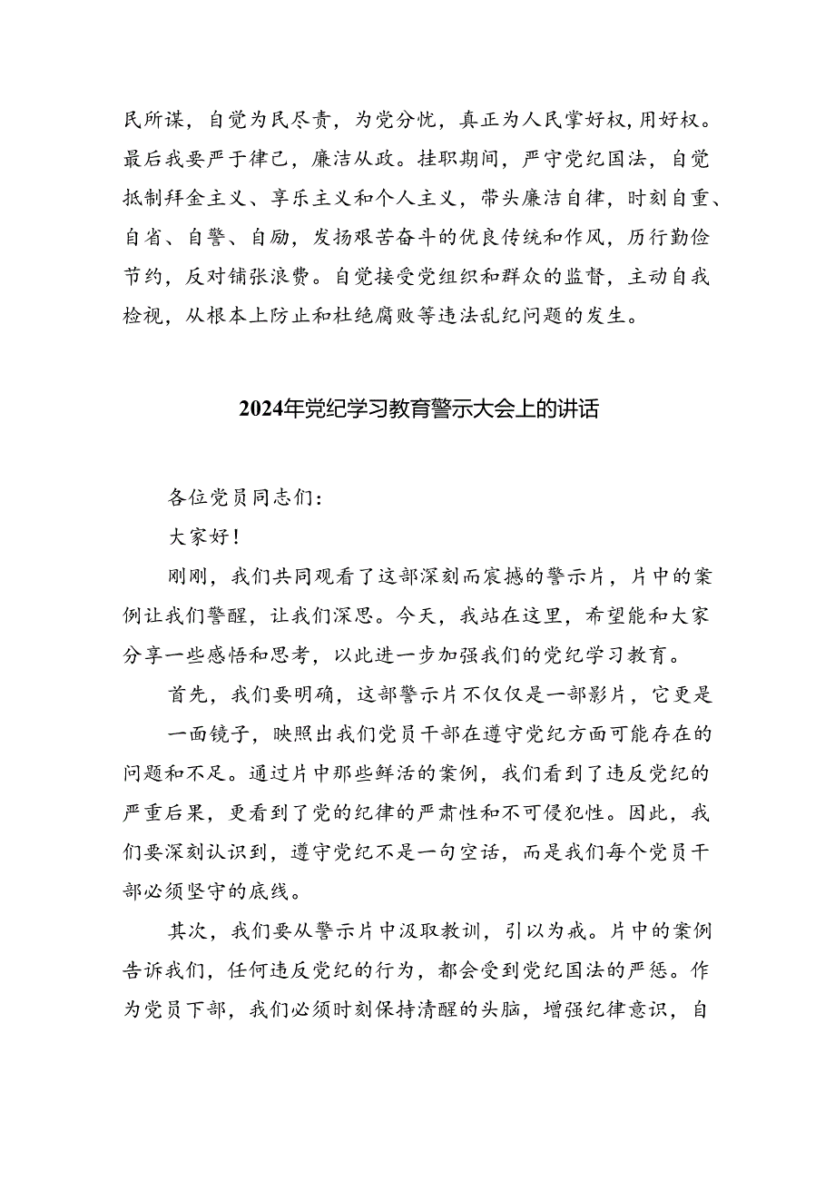 2024年党纪学习教育观看警示教育片心得体会（共九篇选择）.docx_第2页