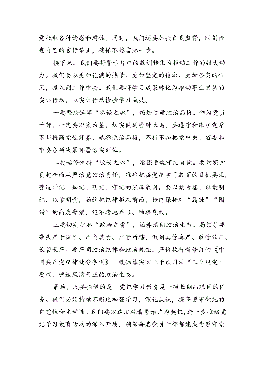 2024年党纪学习教育观看警示教育片心得体会（共九篇选择）.docx_第3页