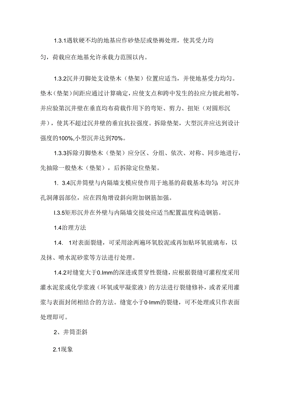 污水管道项目重点、难点分析和解决方案.docx_第2页