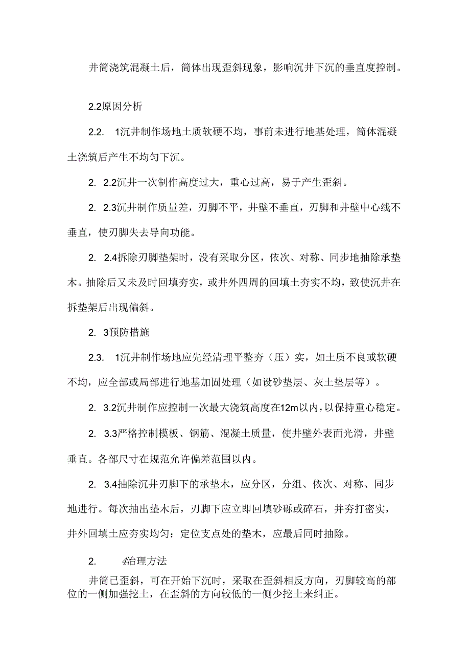 污水管道项目重点、难点分析和解决方案.docx_第3页