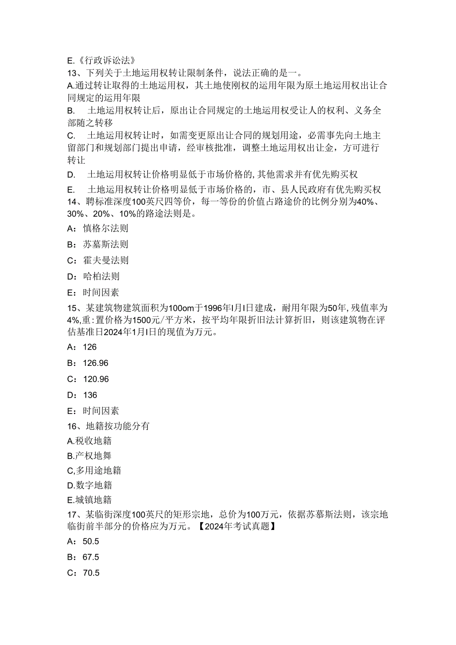 2024年上海土地估价师考试知识点：土地的概念试题.docx_第3页