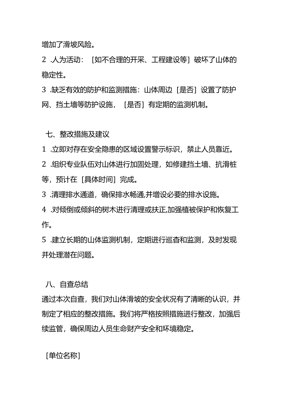 山体滑坡的安全自查报告.docx_第3页