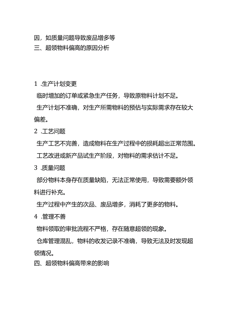 超领物料偏高财务分析的情况说明.docx_第2页