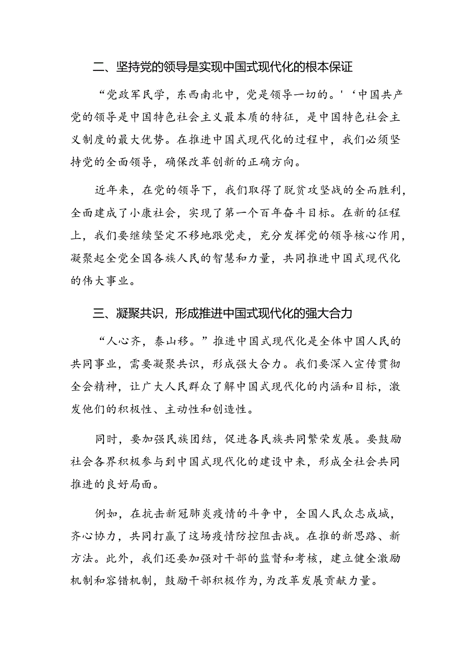 关于深入开展学习2024年党的二十届三中全会公报的心得8篇.docx_第2页