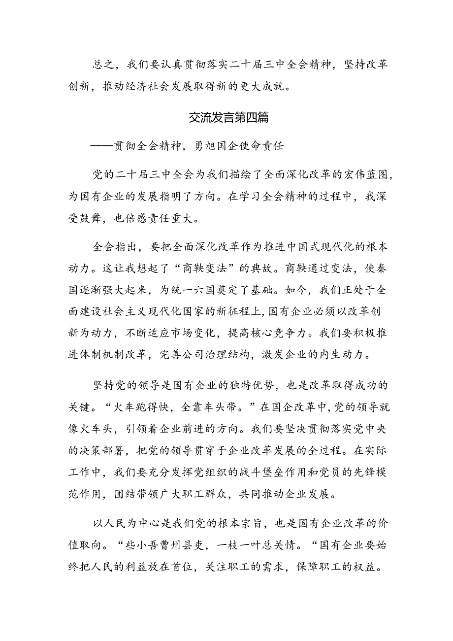 关于深入开展学习2024年党的二十届三中全会公报的心得8篇.docx_第3页