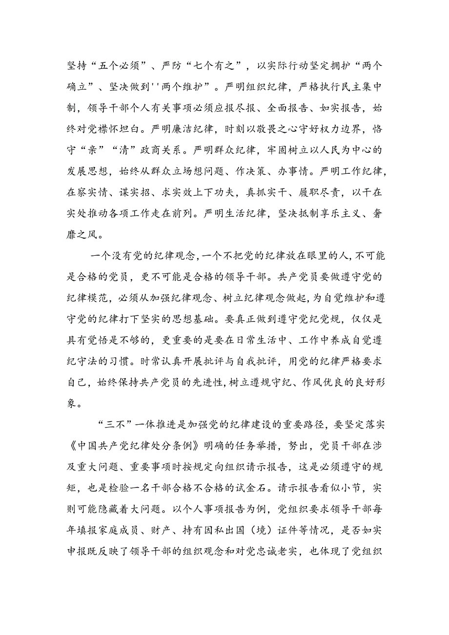 严守党纪党规专题党课讲稿(六篇集合).docx_第2页