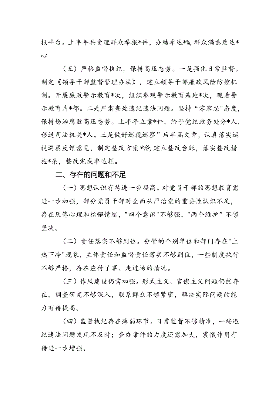 2024年上半年履行全面从严治党“一岗双责”情况报告.docx_第3页