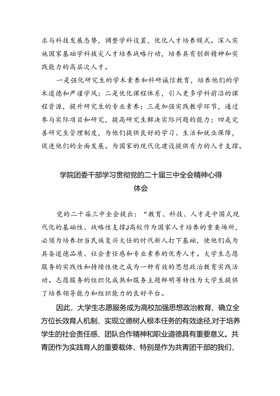 （8篇）大学生学习贯彻党的二十届三中全会精神心得体会范文.docx_第2页