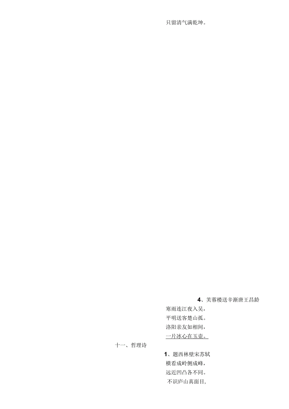 人教版小学古诗分类大全.docx_第3页