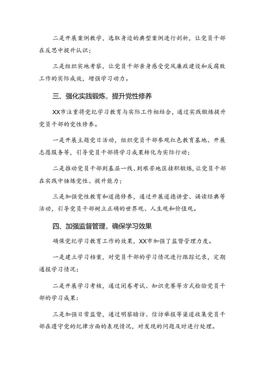 关于开展2024年党纪专题教育总结简报、成效亮点共7篇.docx_第2页