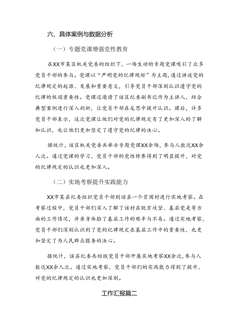 关于开展2024年党纪专题教育总结简报、成效亮点共7篇.docx_第3页