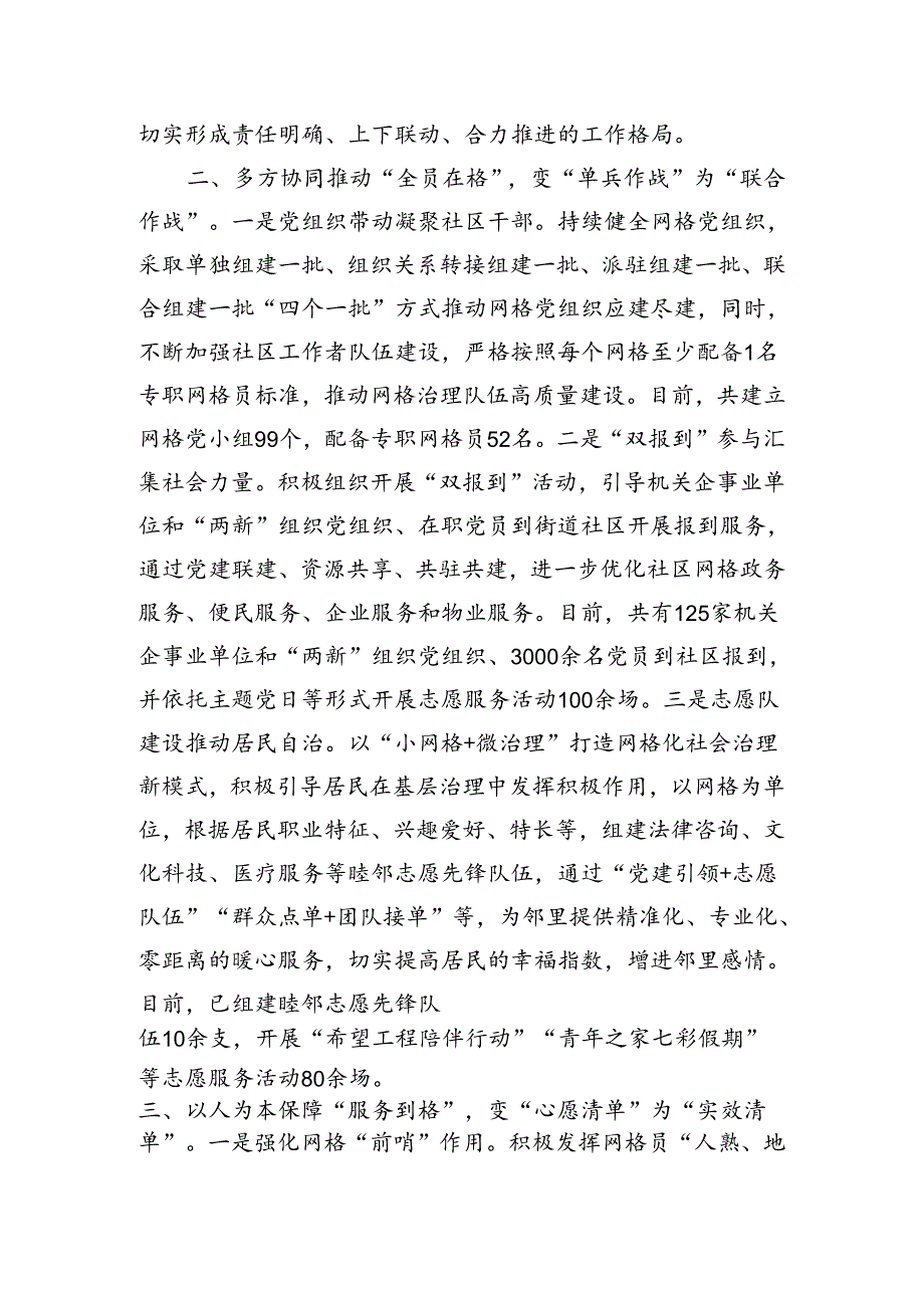 县委书记在全市基层党建引领基层社会治理会议上的发言.docx_第2页