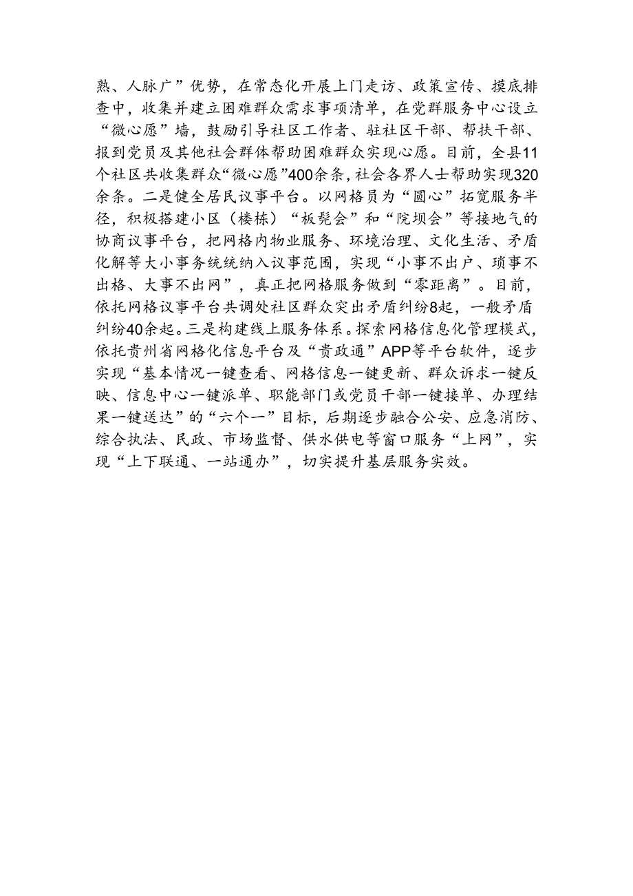 县委书记在全市基层党建引领基层社会治理会议上的发言.docx_第3页