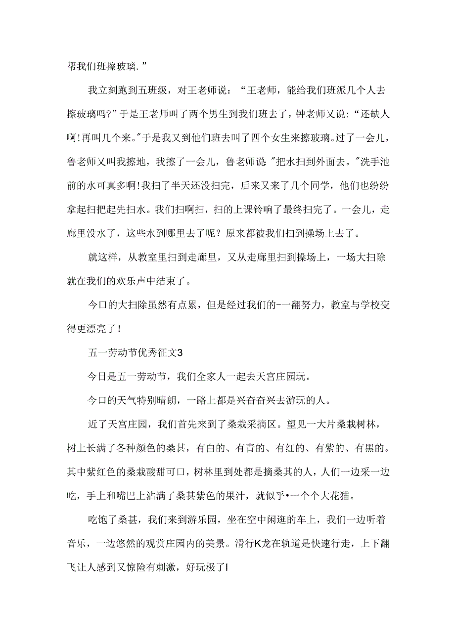 五一劳动节优秀征文5篇.docx_第3页