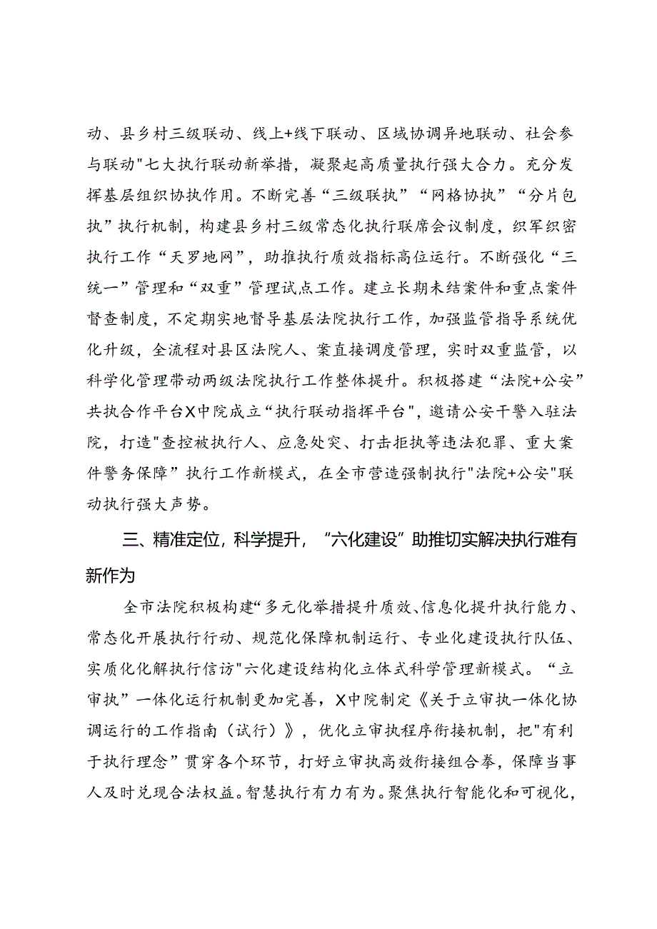 中级人民法院党组成员、副院长在全省法院执行工作现场推进会上的交流发言.docx_第2页