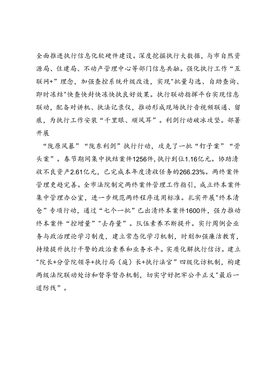 中级人民法院党组成员、副院长在全省法院执行工作现场推进会上的交流发言.docx_第3页