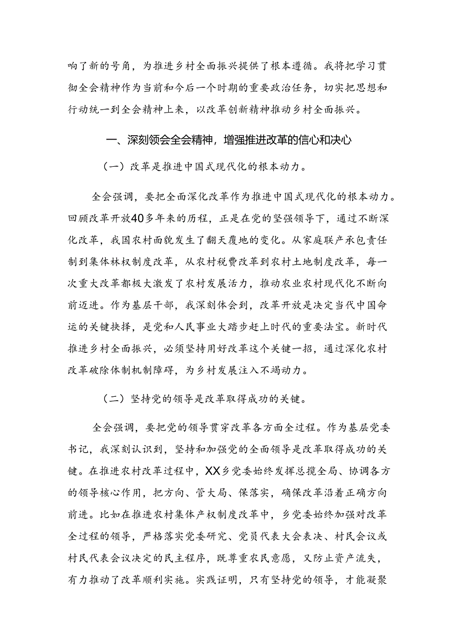 （8篇）2024年关于开展学习二十届三中全会公报交流研讨发言提纲.docx_第3页