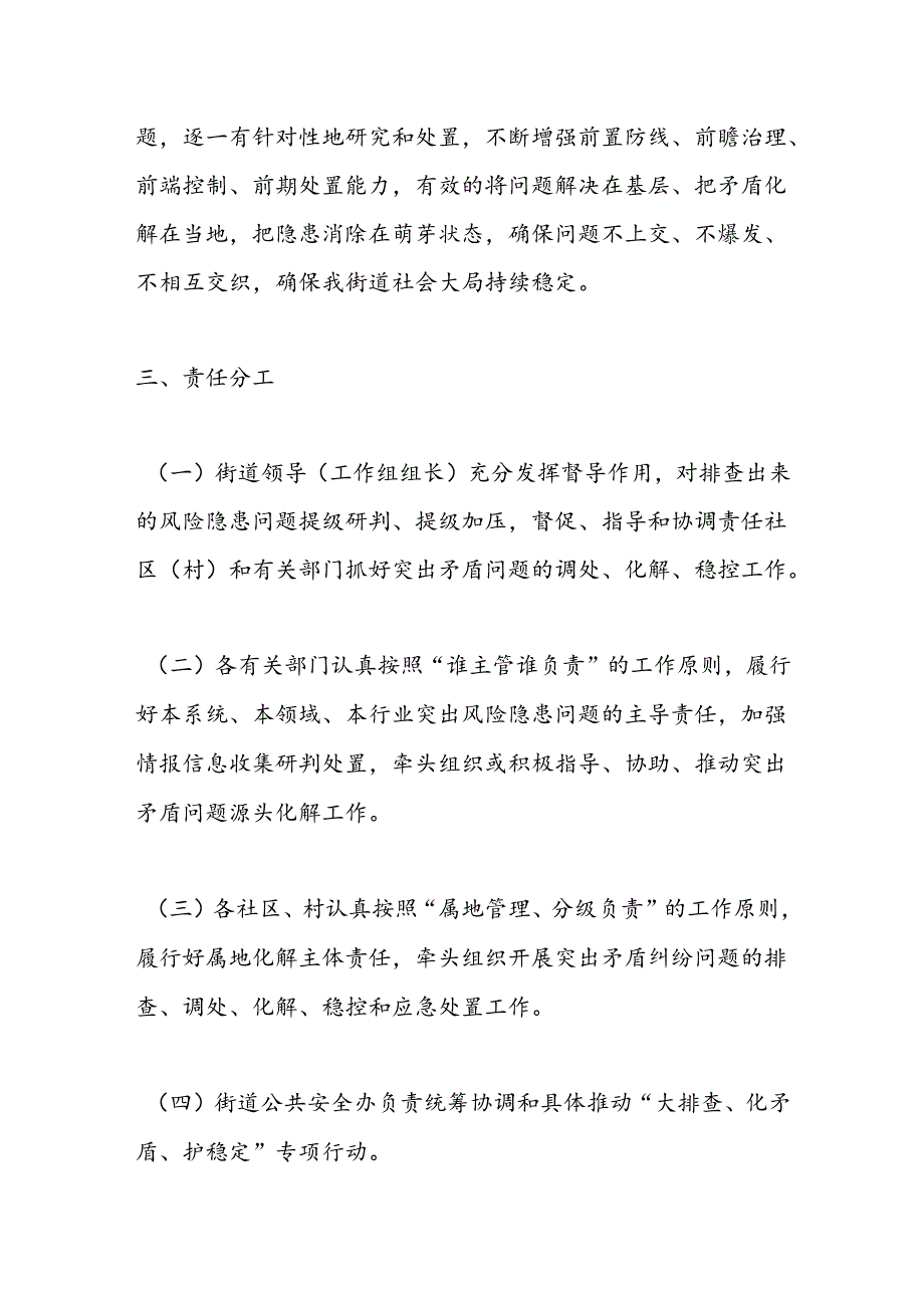 XX街道关于组织开展“大排查、化矛盾、护稳定”专项行动实施方案.docx_第2页