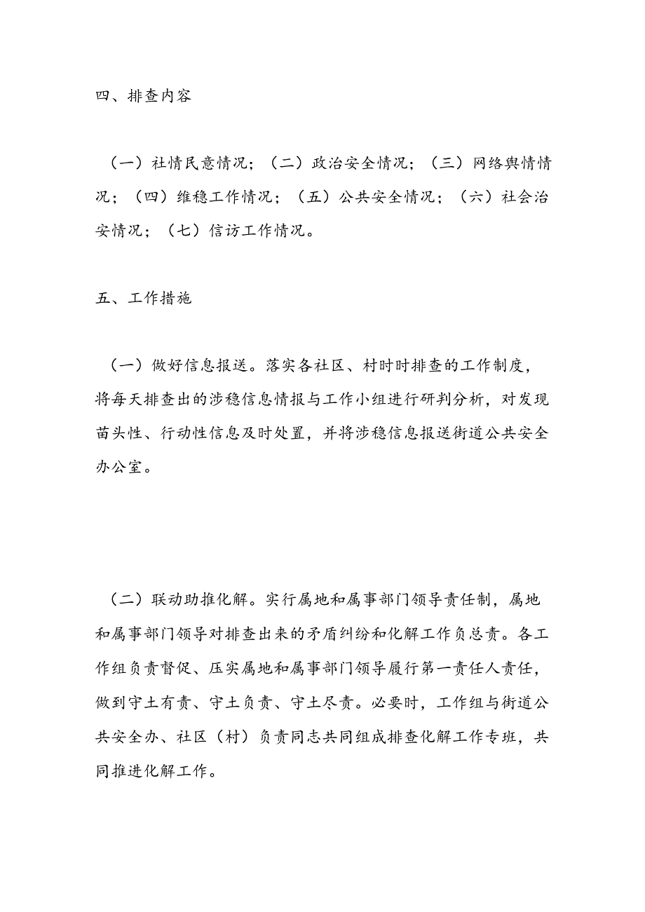 XX街道关于组织开展“大排查、化矛盾、护稳定”专项行动实施方案.docx_第3页