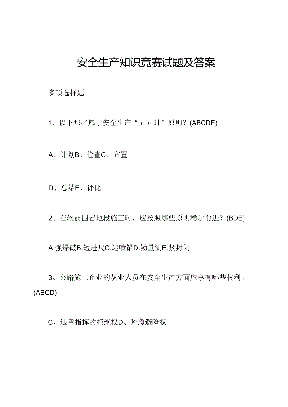 安全生产知识竞赛试题及答案.docx_第1页