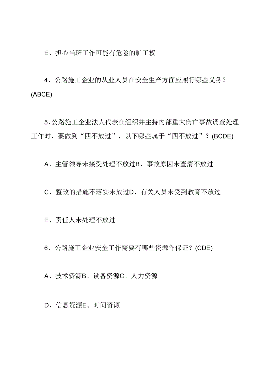 安全生产知识竞赛试题及答案.docx_第2页