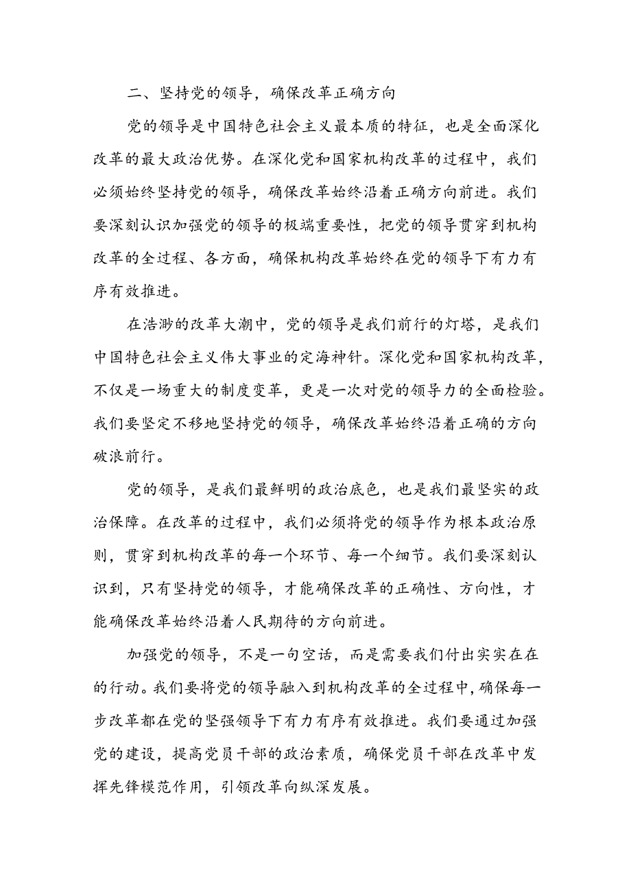 某县委书记在中心组学习研讨会上关于党的二十届三中全会精神的发言.docx_第3页