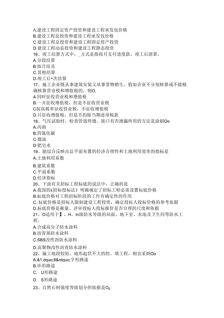 2024年造价师计价控制：第一章内容简介考试试题.docx_第3页