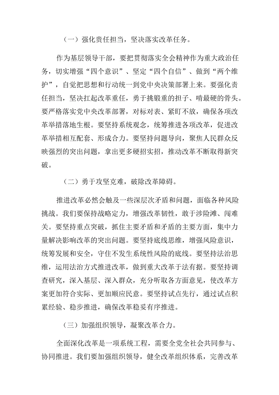 关于对2024年二十届三中全会精神——以改革之力筑强国之基绘复兴之图研讨交流材料及心得感悟共九篇.docx_第3页