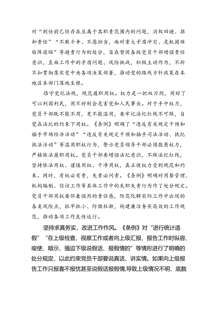 2024年理论学习中心组围绕“工作纪律”专题研讨发言【9篇】.docx_第2页