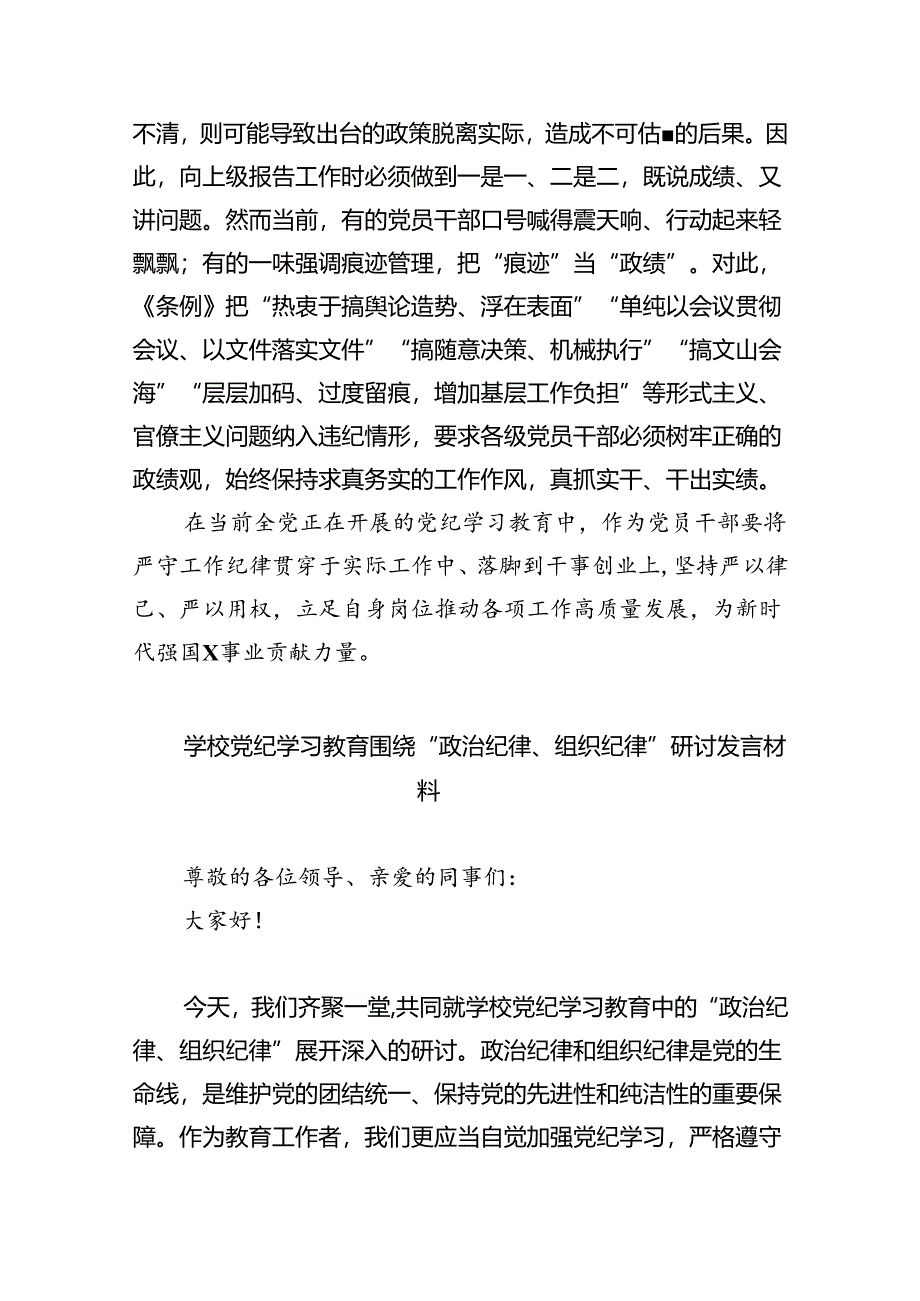 2024年理论学习中心组围绕“工作纪律”专题研讨发言【9篇】.docx_第3页