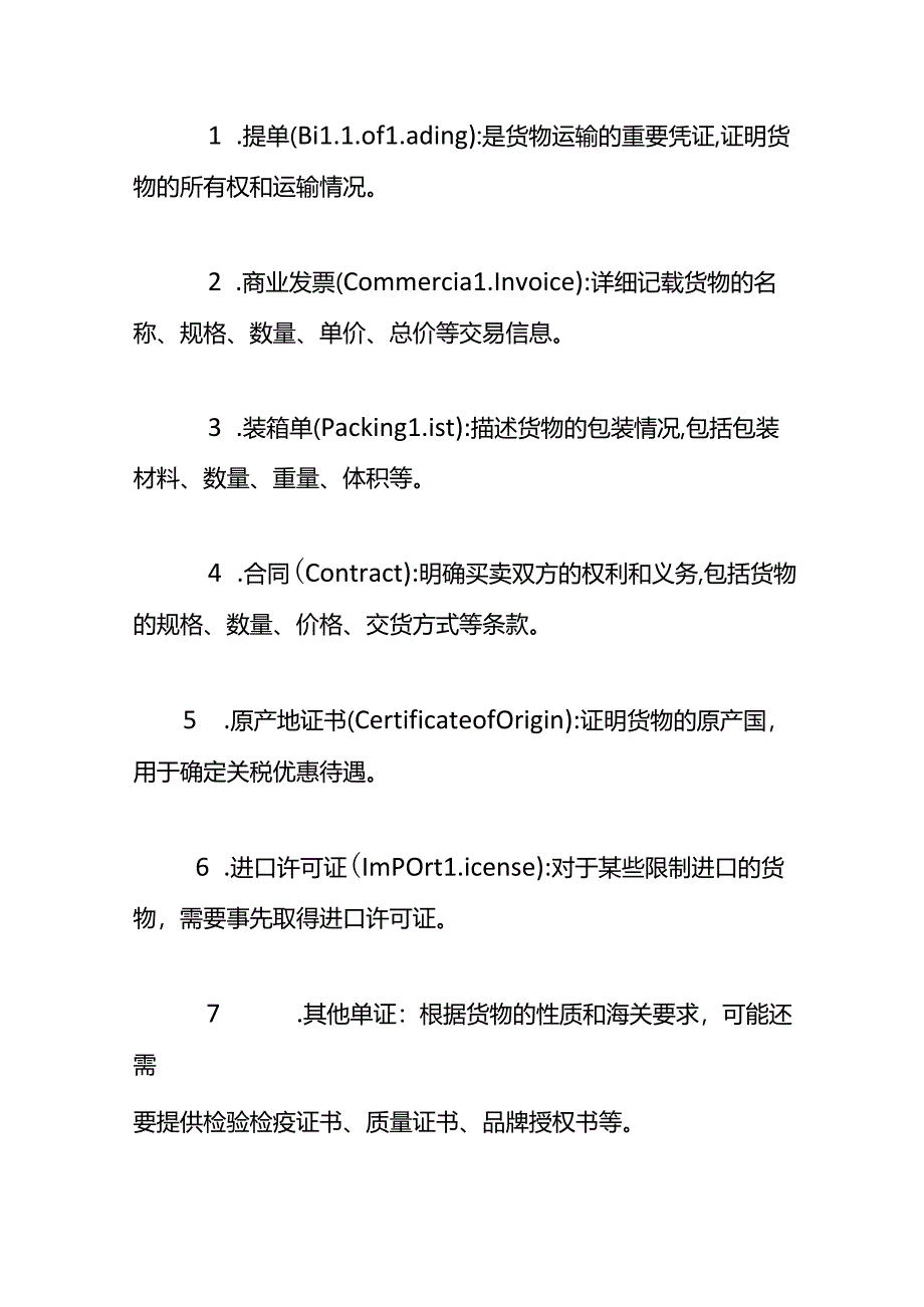 进口货物报关操作流程.docx_第3页