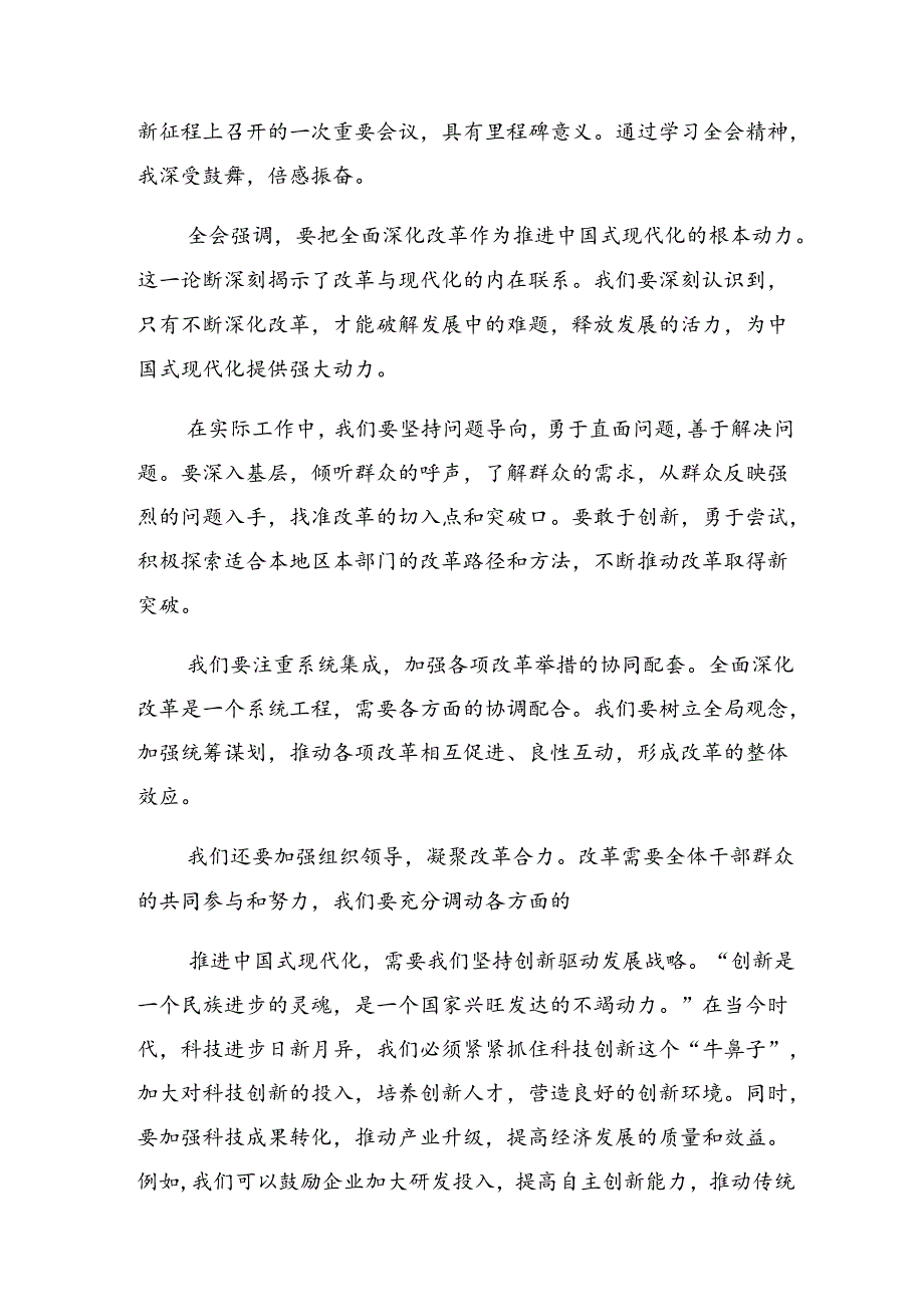 （八篇）关于学习贯彻2024年党的二十届三中全会公报的交流发言材料、心得体会.docx_第3页