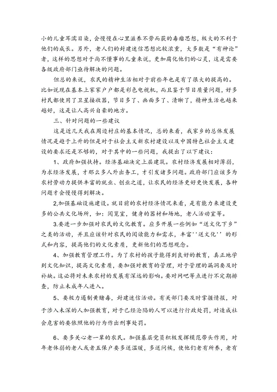 农村现状的调研报告.docx_第3页