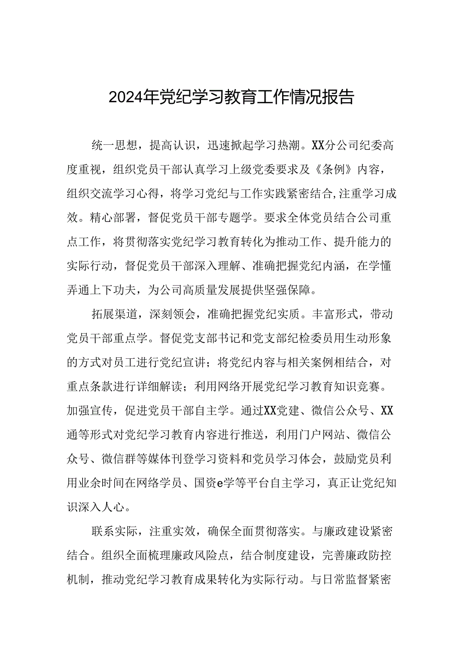 党纪学习教育开展情况报告6篇.docx_第1页