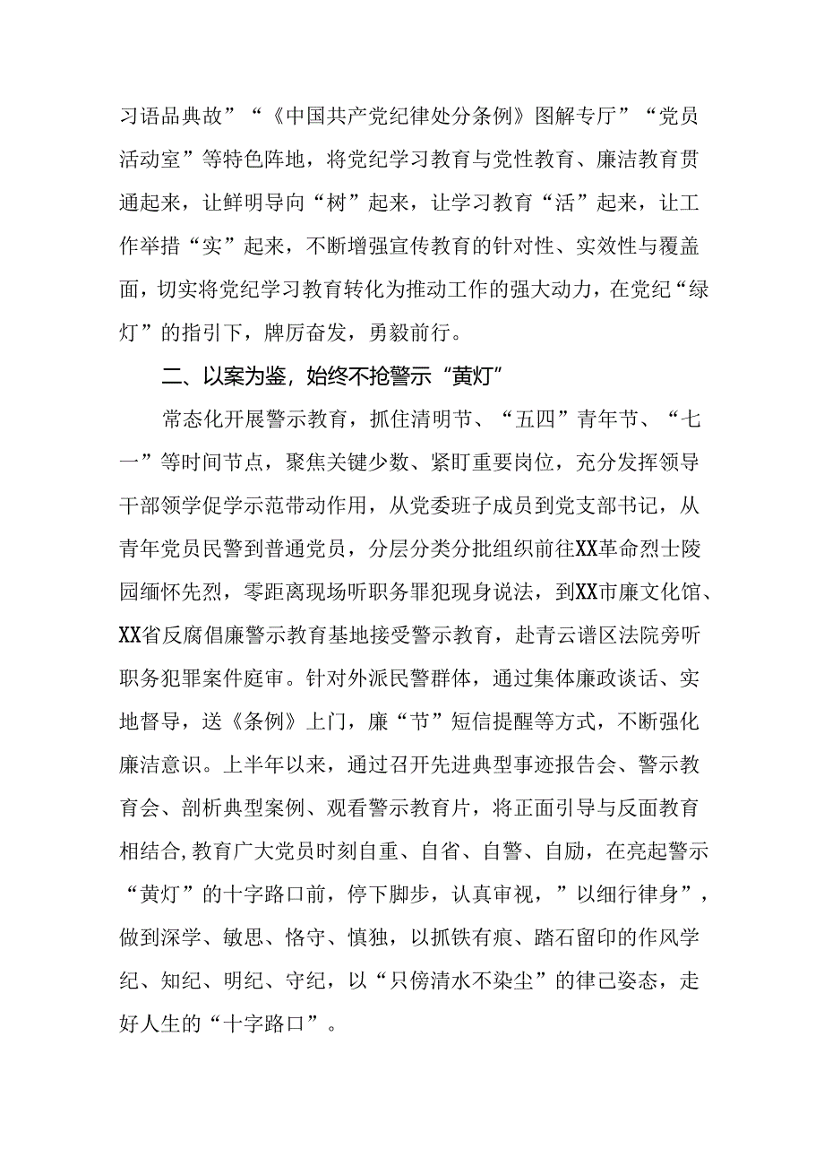 党纪学习教育开展情况报告6篇.docx_第3页