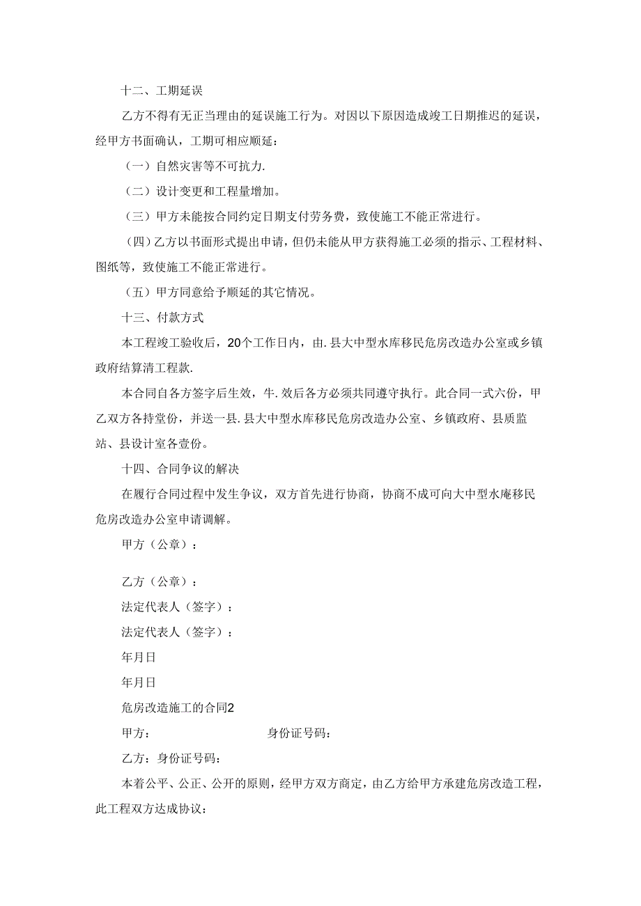 危房改造施工的合同.docx_第3页