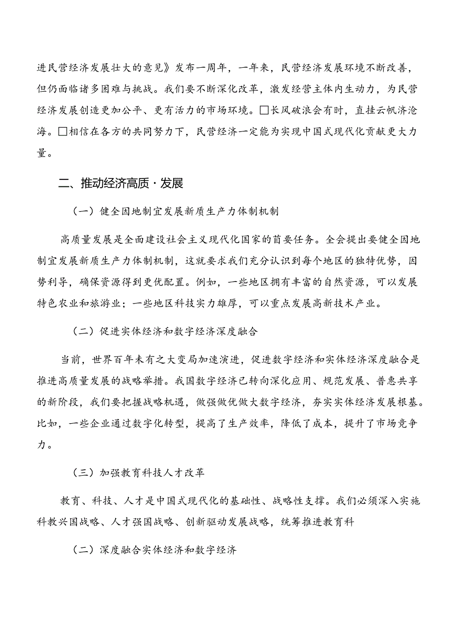 多篇2024年二十届三中全会精神——改革创新迈向现代化新征程的研讨发言材料、心得体会.docx_第2页