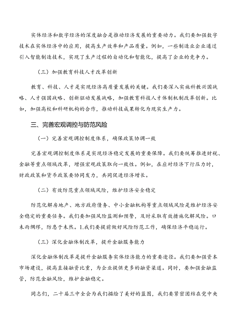 多篇2024年二十届三中全会精神——改革创新迈向现代化新征程的研讨发言材料、心得体会.docx_第3页