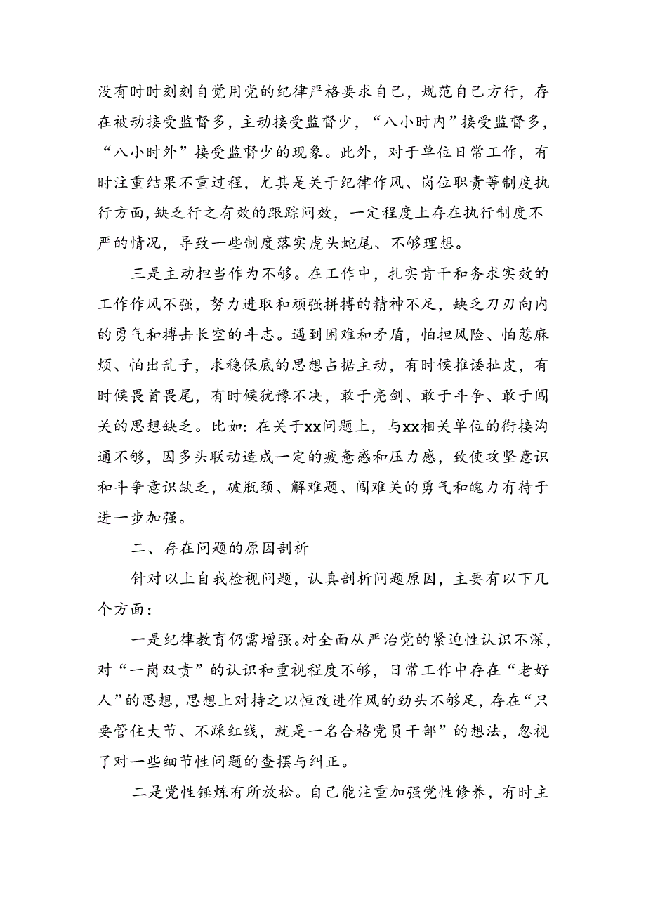 党纪对照检查“工作纪律”（2190字）.docx_第2页