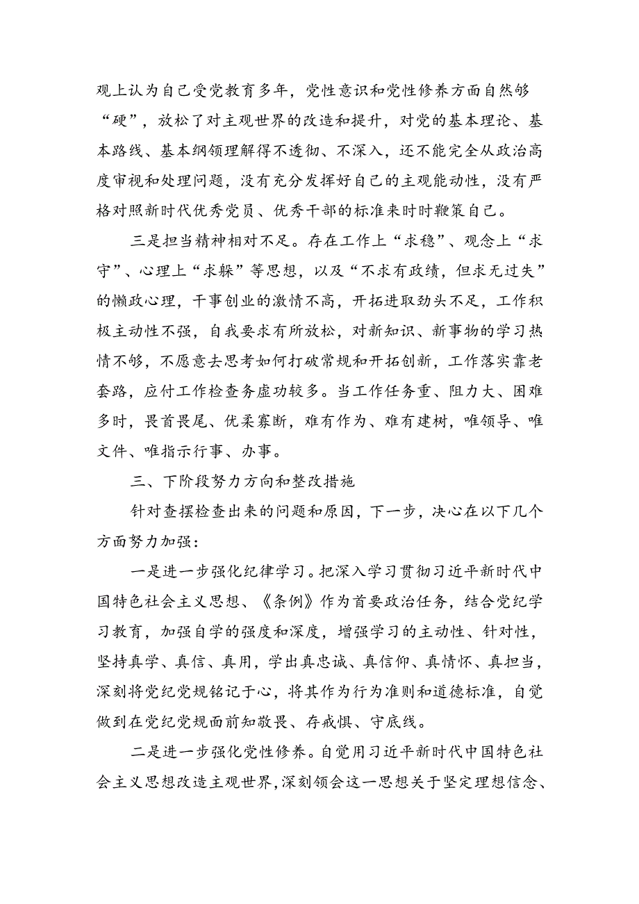 党纪对照检查“工作纪律”（2190字）.docx_第3页