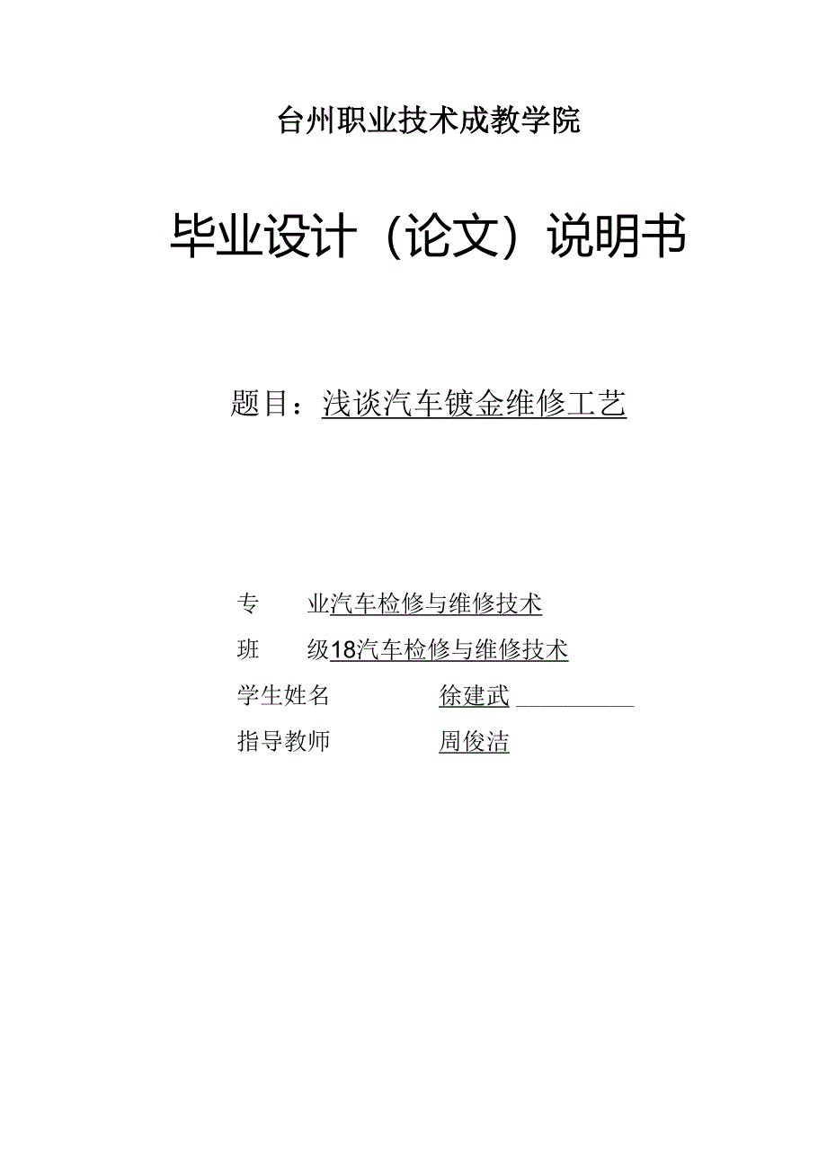 《浅谈汽车钣金维修工艺》毕业设计(论文).docx_第1页