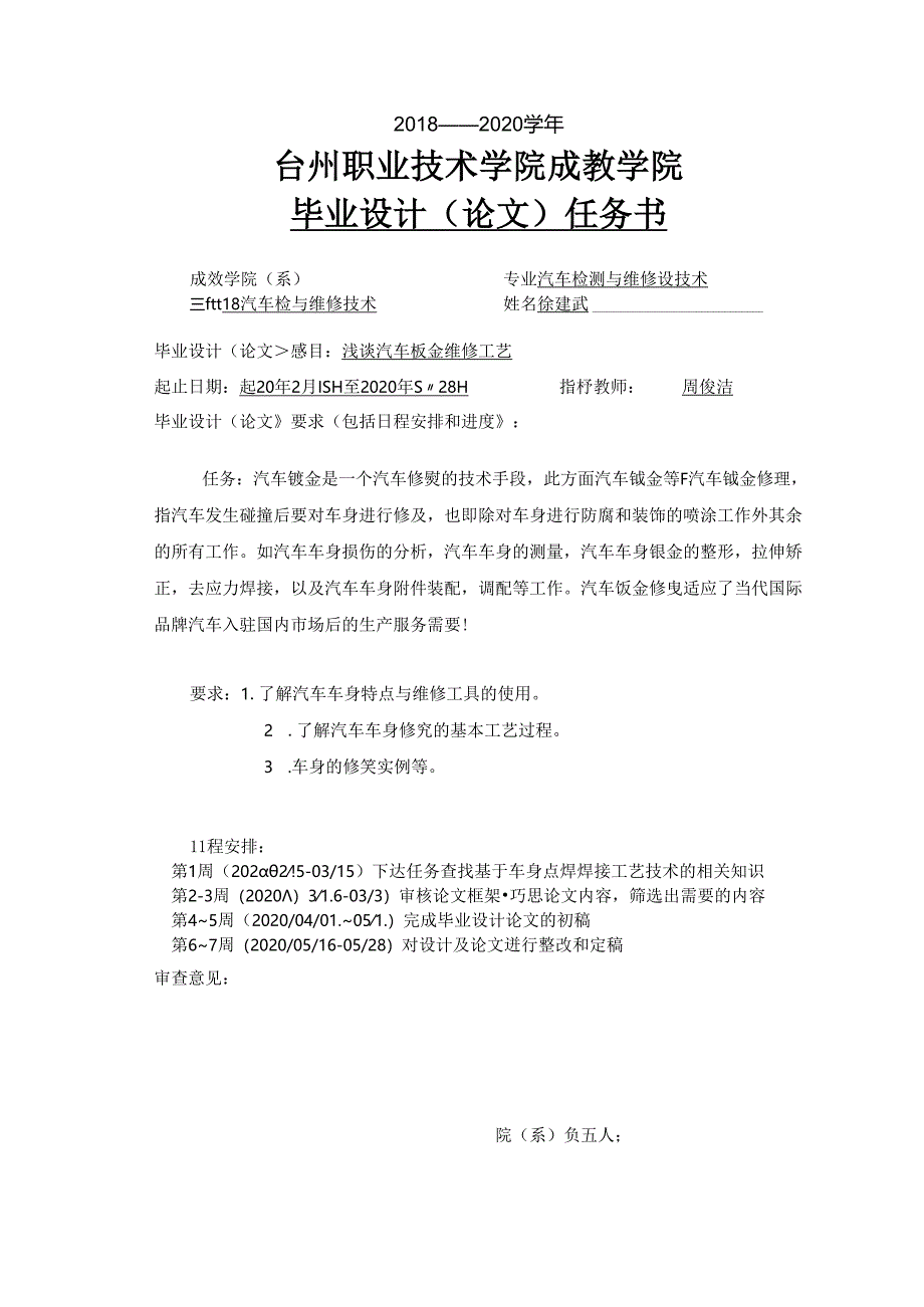 《浅谈汽车钣金维修工艺》毕业设计(论文).docx_第2页