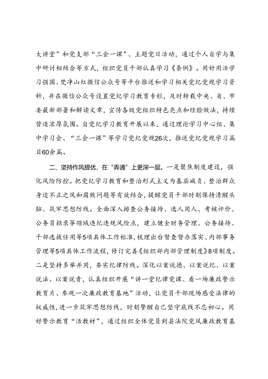 县委组织部党纪学习教育经验材料.docx_第2页