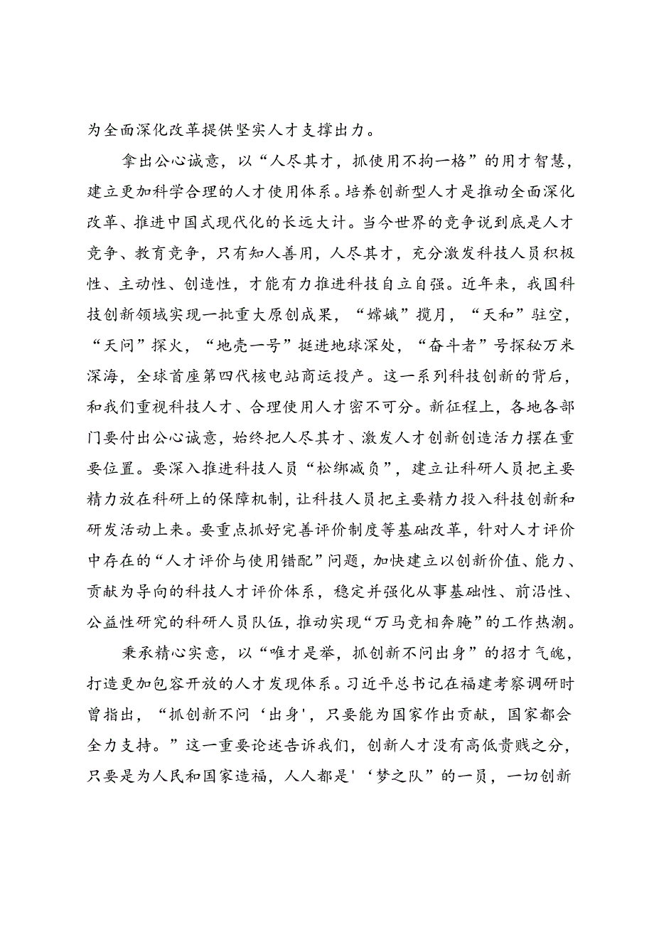 3篇范文 组工干部学习贯彻二十届三中全会精神心得体会发言稿+学习《公报》心得体会.docx_第2页