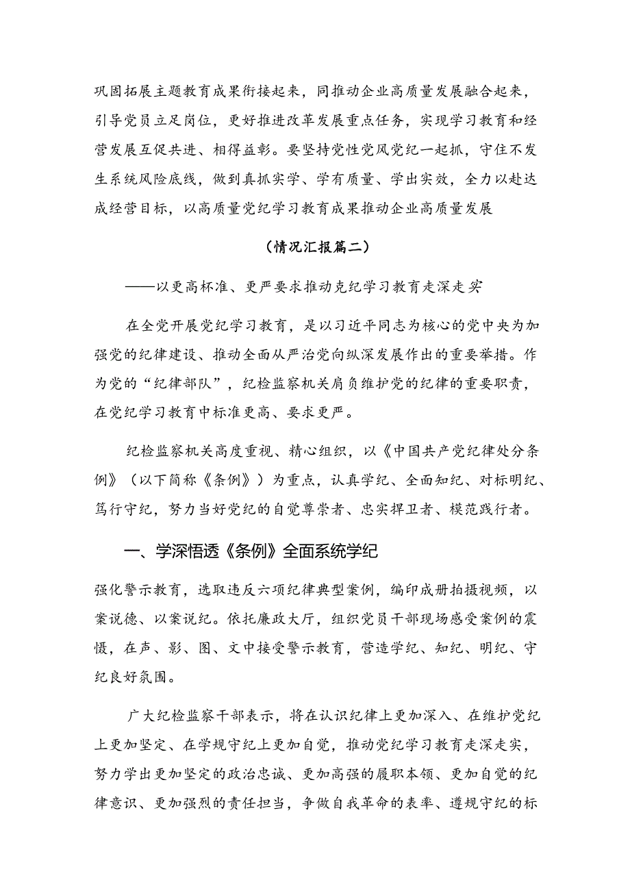 共8篇党纪集中教育工作阶段工作情况汇报、下一步打算.docx_第2页