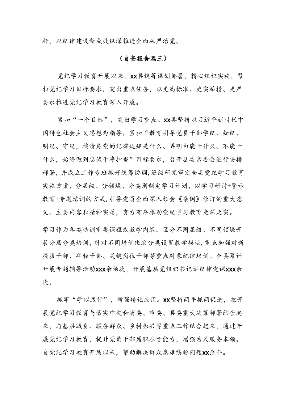 共8篇党纪集中教育工作阶段工作情况汇报、下一步打算.docx_第3页