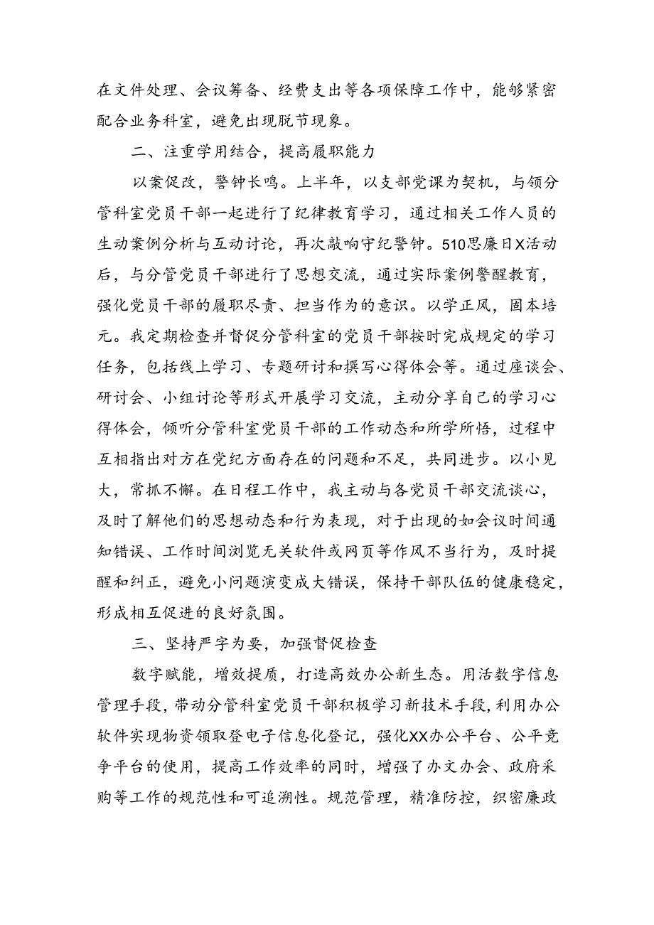 上半年局办公室主任上半年落实全面从严治党“一岗双责”工作情况汇报（2805字）.docx_第2页